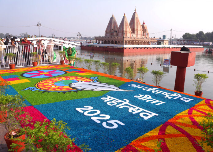 अंतरराष्ट्रीय गीता महोत्सव